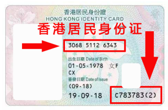合杰OCR閱讀器可以直接讀取香港居民身份證的號(hào)碼