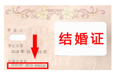 合杰OCR閱讀器可以直接讀結(jié)婚證的號(hào)碼