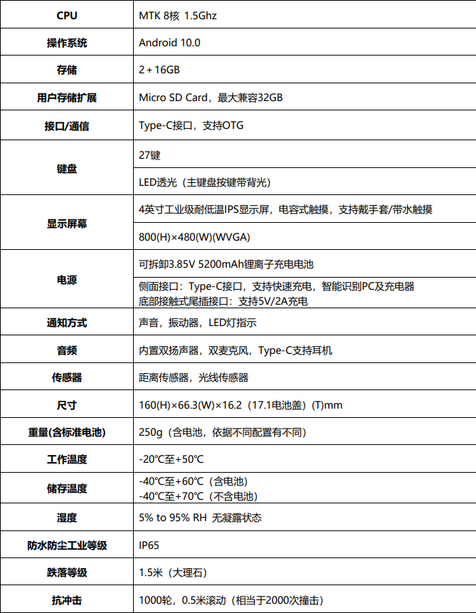 東大AUTOID E350智能工業(yè)級(jí)手持終端