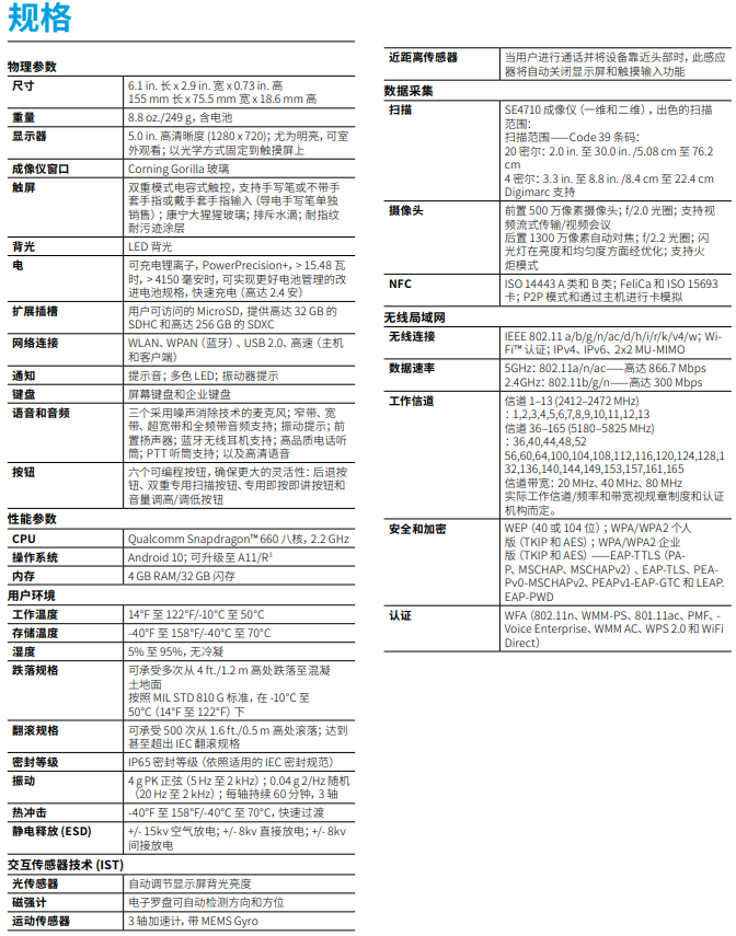 zebra斑馬TC52-HC/TC52x-HC詳細參數(shù)