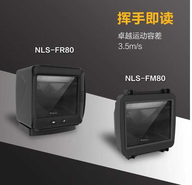 新大陸NLS-FR80、NLS-FM80.png