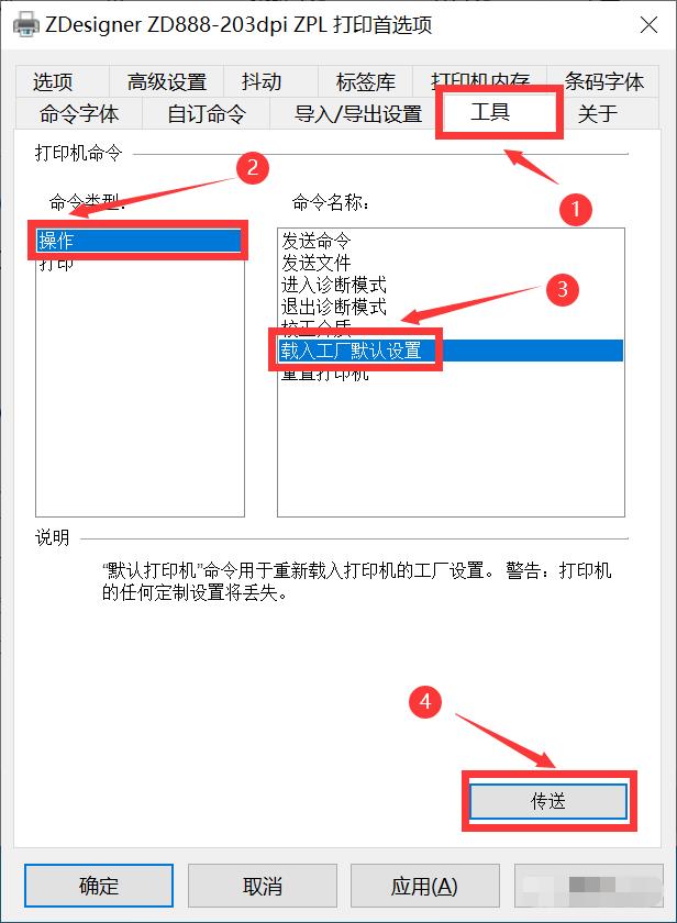 斑馬打印機ZD888安裝使用