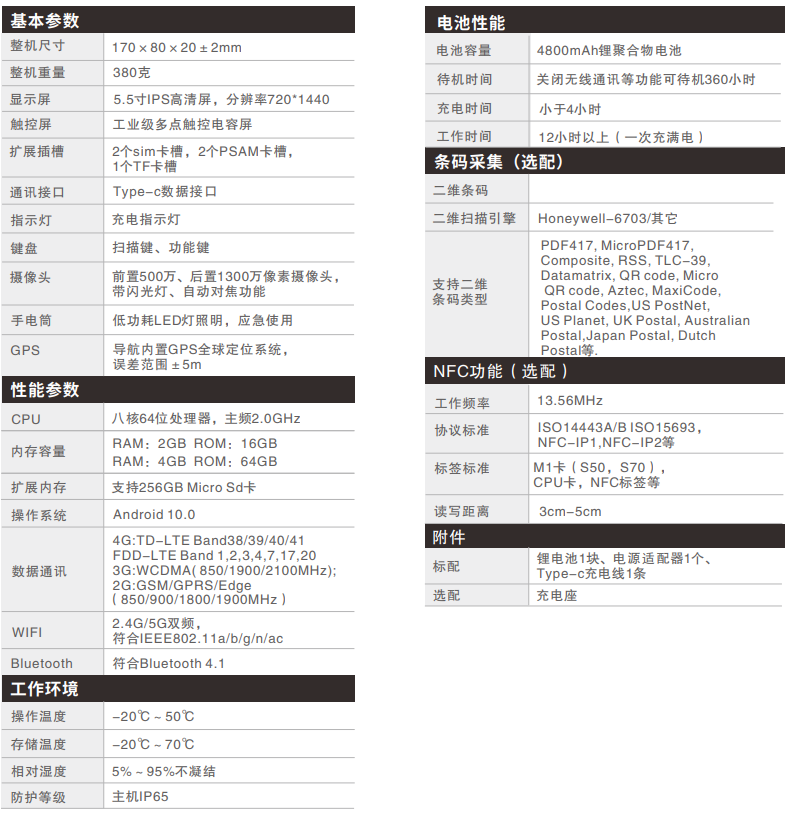 漢德霍爾C6000手持終端pda詳細參數(shù)