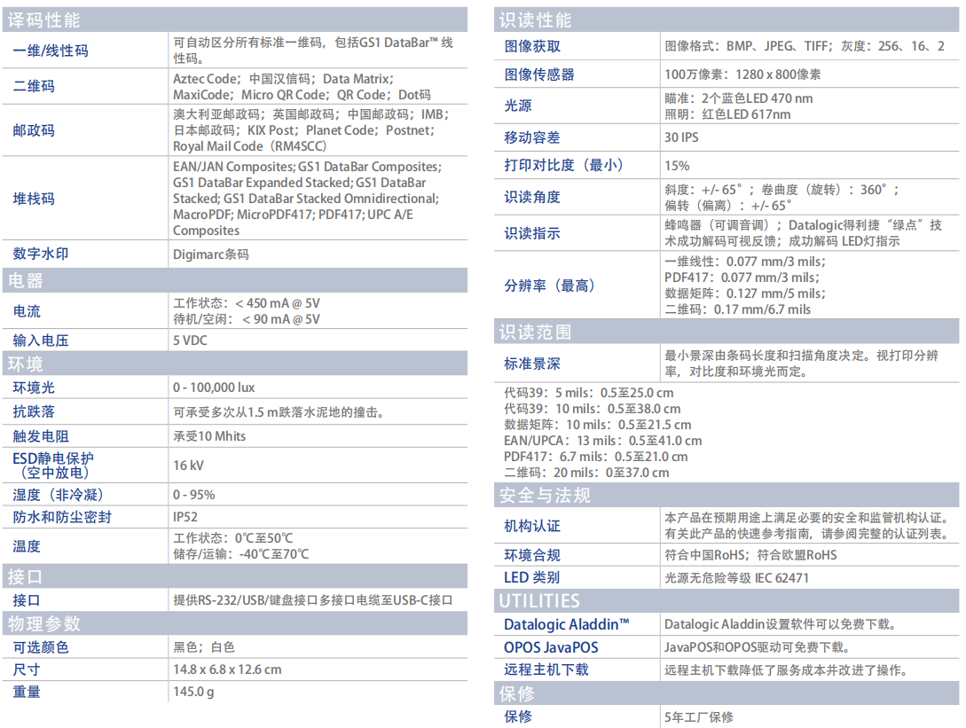 Datalogic掃描槍得利捷QuickScan QD2500手持式掃描槍參數(shù)